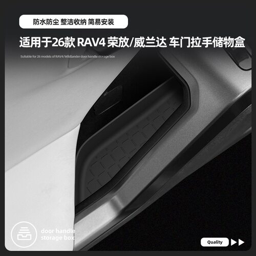 26款丰田RAV4荣放/威兰达门拉盒