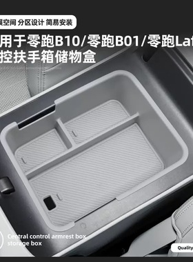 适用于零跑B10B01/lafa5扶手箱中控盒车内储物盒内饰改装用品配件