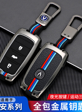 长安CS55钥匙套cs15CS75逸动DT锐程CC凌轩CS35悦翔v7睿骋车包壳扣