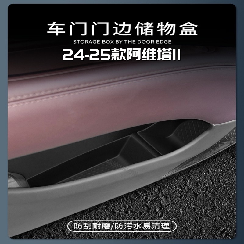 适用阿维塔11车门下储物盒TPE防水收纳垫门边置物盒内饰用品配件,汽车用品/电子/清洗/改装,车载收纳箱/袋/盒,淘宝优惠券,粉丝福利购,淘宝优惠卷