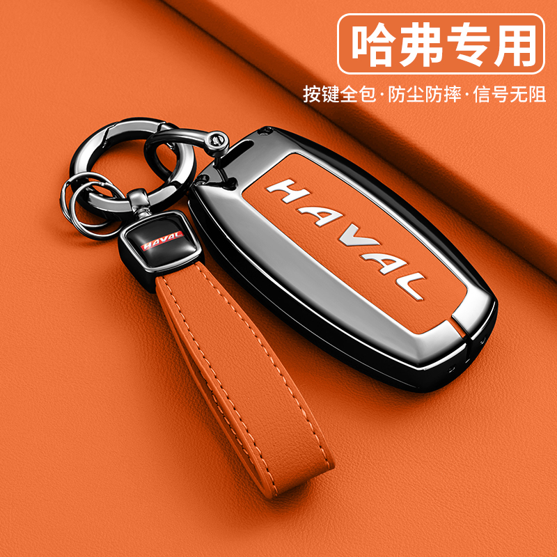 哈弗h6钥匙套f7m6plus大狗壳扣