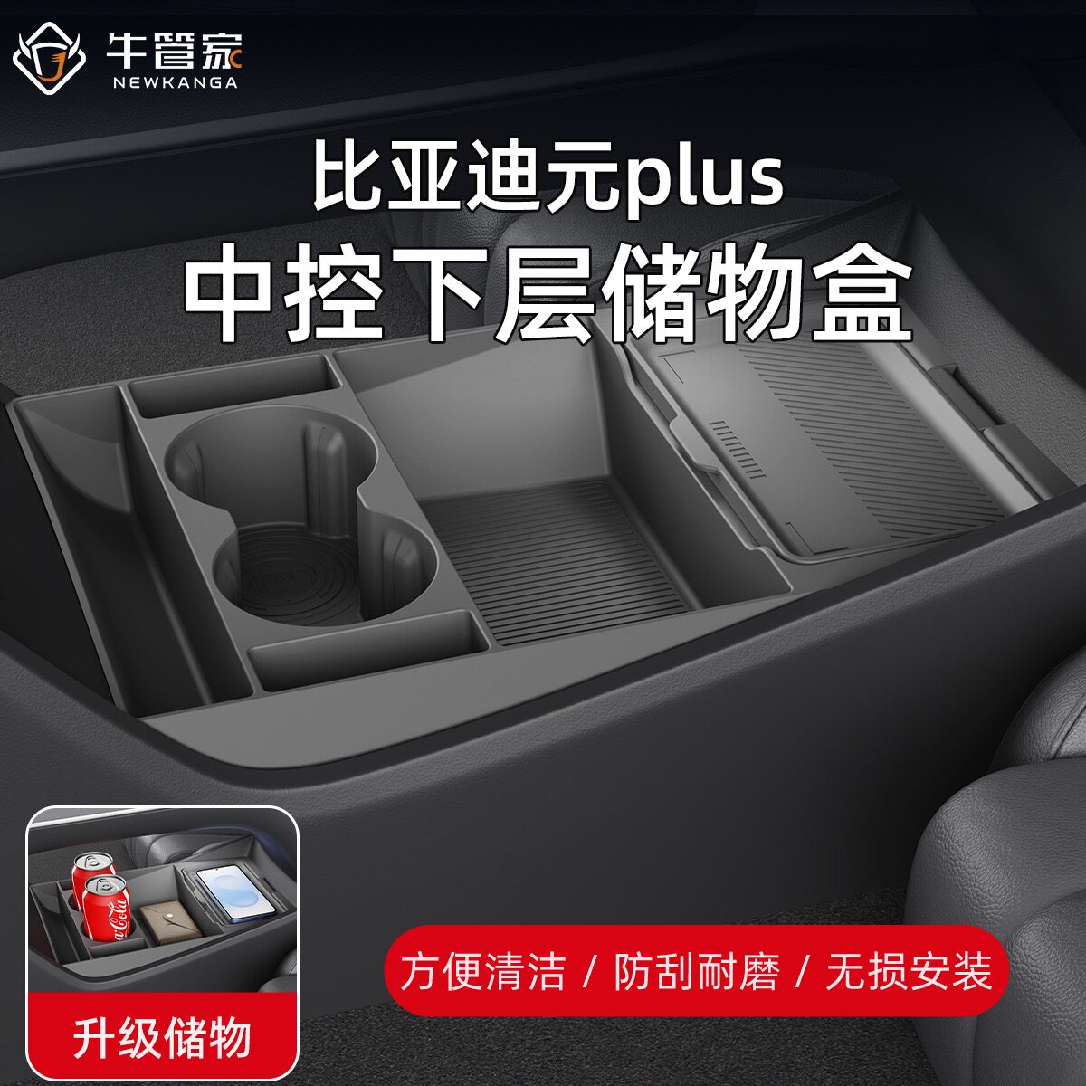 26款元plus中控下层储物盒内置箱