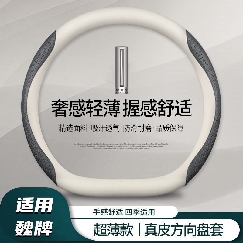 魏牌蓝山专用方向盘套