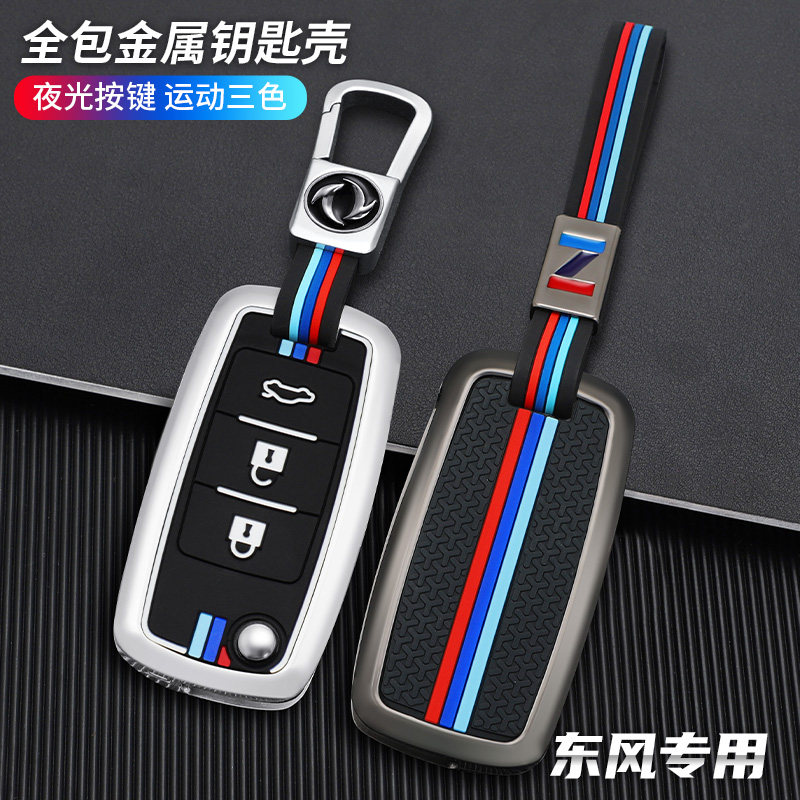 适用东风菱智plus钥匙套景逸S50/X5合金T5/SX6/f600高档壳cm7包扣