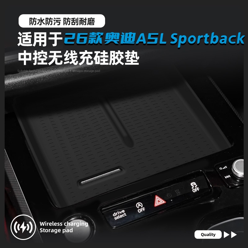 专用于2026款奥迪A5L Sportback中控无线充硅胶垫内饰置物防滑垫