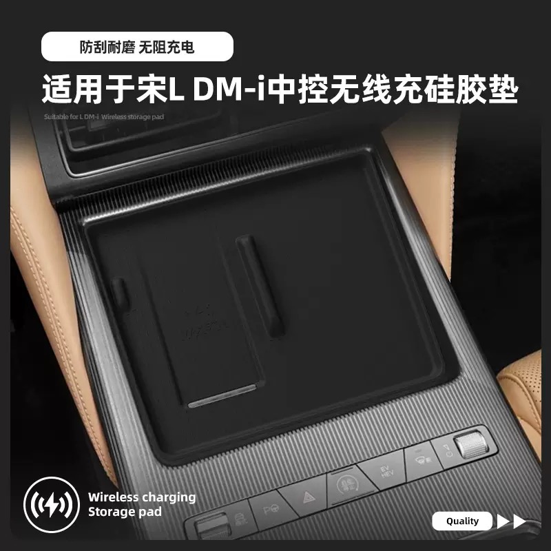 比亚迪宋Ldmi中控无线充电硅胶垫