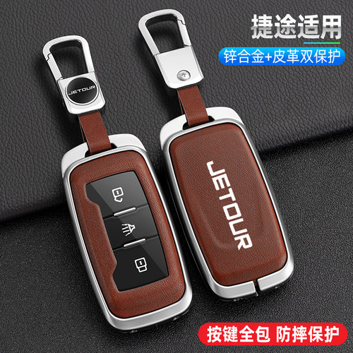 捷途x70m钥匙套x90包扣