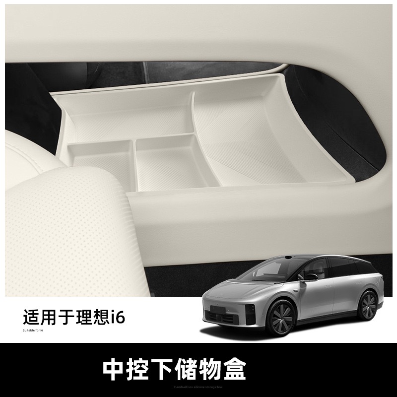 理想i6专用中控下储物盒内饰收纳