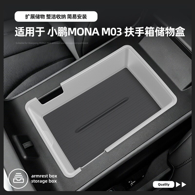 26款小鹏M03中控扶手箱储物盒图片