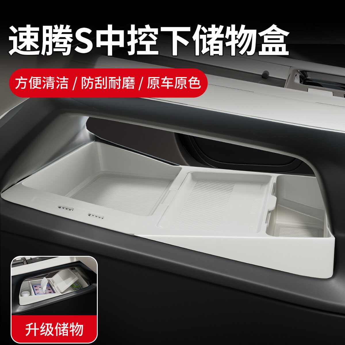 大众速腾S中控下层硅胶储藏盒