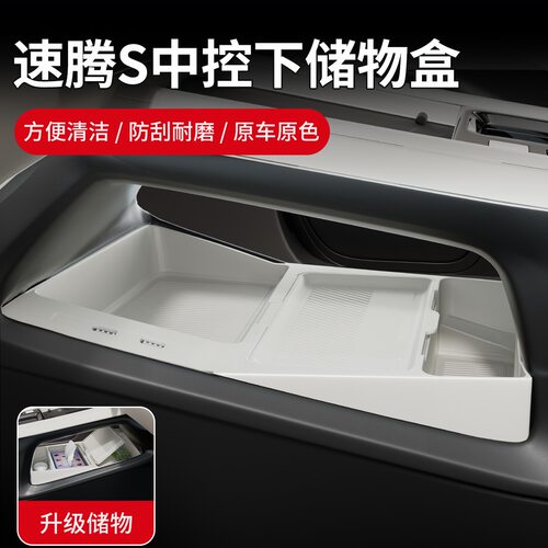 大众速腾S中控下层硅胶储藏盒
