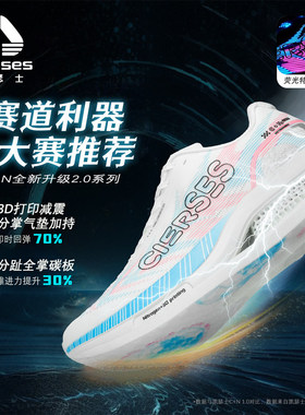 凯瑟士C+N2.0碳板3D打印缓震回弹气垫体考体测提速运动鞋跑步鞋