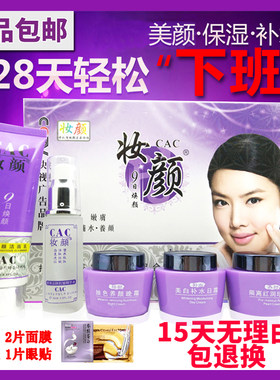 妆颜正品抽色水养五件套补水保湿嫩肤面膜护肤品精华液五合一套装