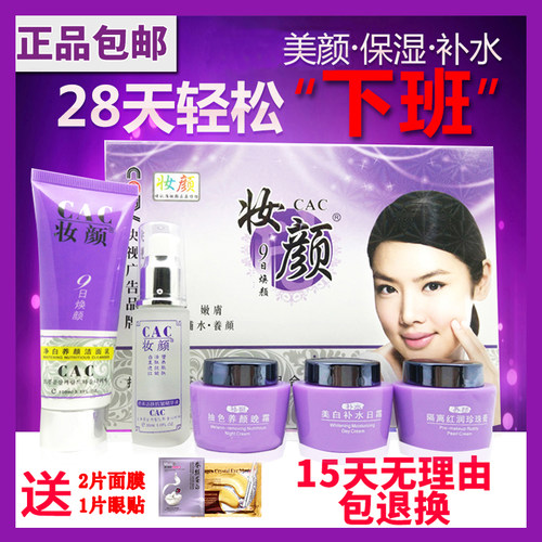 妆颜正品抽色水养五件套补水保湿嫩肤面膜护肤品精华液五合一套装