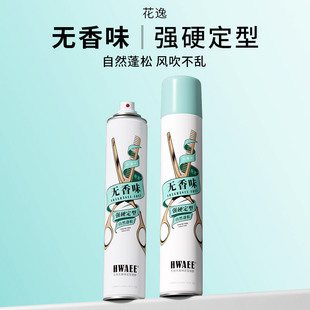 花逸头发型定型喷雾男非无味自然蓬松持久无香发胶干胶啫喱水女士