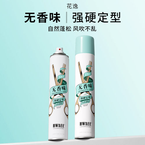 花逸无香味发胶定型喷雾啫喱水