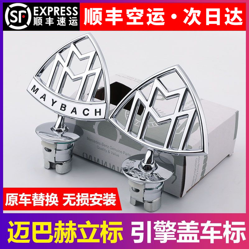 【4S店专用】迈巴赫原厂车标