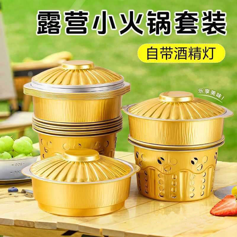 一次性火锅锅具户外露营酒精炉子锡纸锅火锅盆单人小锅套装铝箔盒