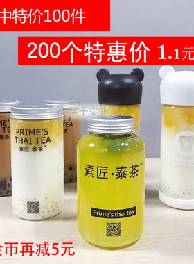 素匠泰茶冷泡茶瓶子一次性PET水果茶瓶本宫的茶果汁饮料Q萌胖胖瓶