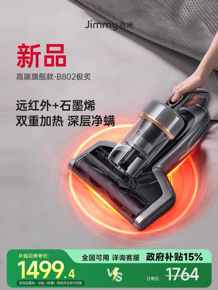 【极炙】莱克B802吉米除螨仪紫外线杀菌家用床上吸尘器加热