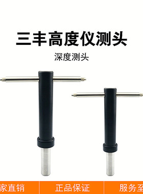 测高仪深度五向测座圆柱型盘型偏心同轴型测针测头探针三丰TRIMOS
