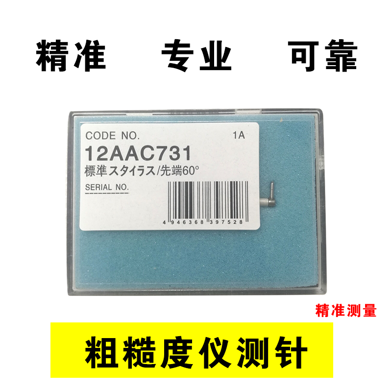 三丰粗糙度仪圆度仪轮廓仪测针标准小孔深孔极细孔测头12AAC731