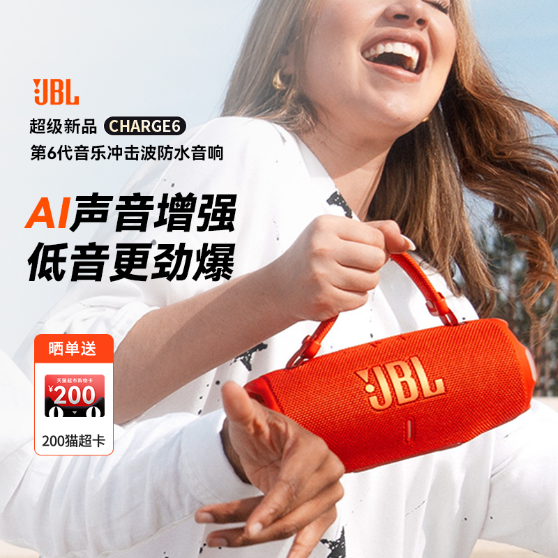 CHARGE6家用音响生日礼物