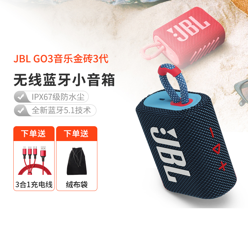 JBL GO3音乐金砖户外蓝牙音响防水音箱音乐户外便携小音响正品店-封面