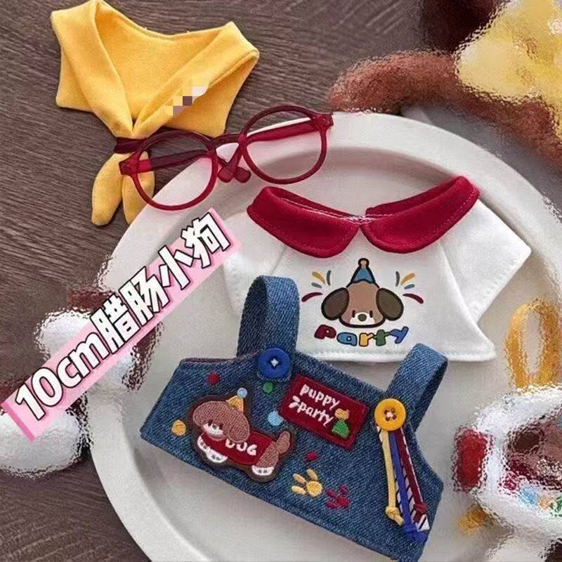 10cm棉花娃娃“游乐园小狗”娃衣套装衣服可爱玩偶公仔换装着替