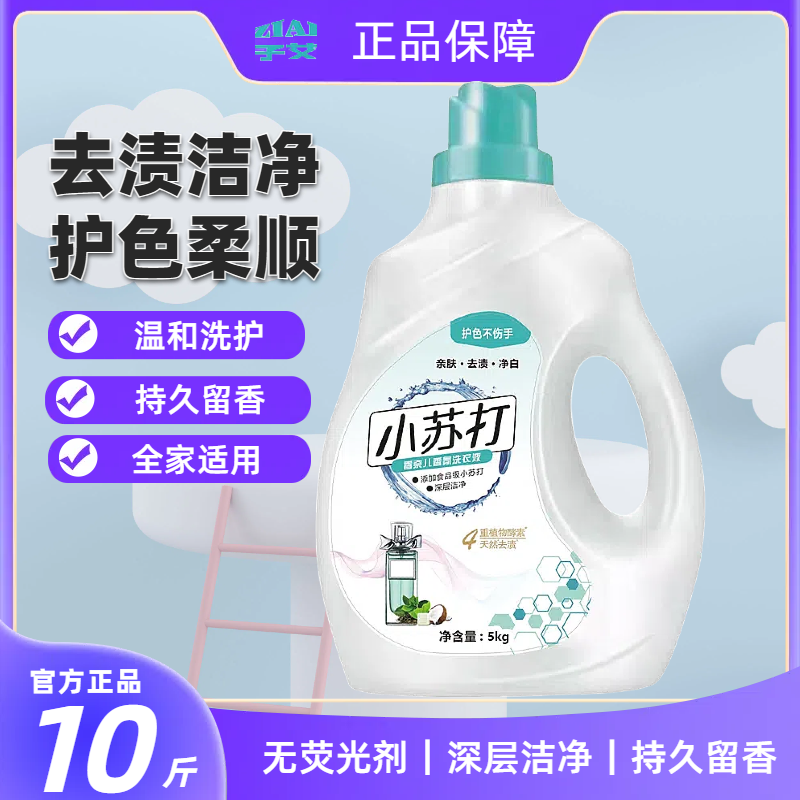 小苏打10斤易漂去污渍香水洗衣