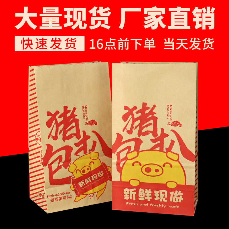 一次性牛皮纸袋加厚食品级猪扒包纸袋汉堡外卖袋食品袋美团打包袋图片