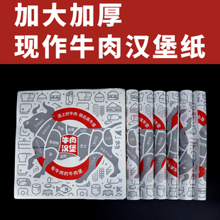 牛肉汉堡纸防油纸一次性商用锡纸饭团包装 纸定制食品级锡纸汉堡纸