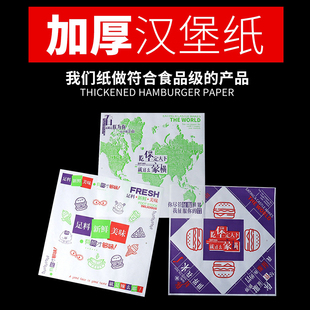 加厚 防油汉堡纸 一次性汉堡纸 鸡肉卷纸饭团纸三明治纸防油纸