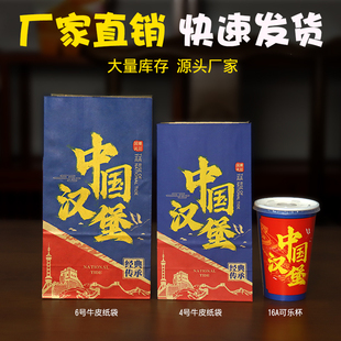 纸袋食品级中国汉堡牛皮袋手工汉堡纸可乐杯小吃袋通用外卖包装袋