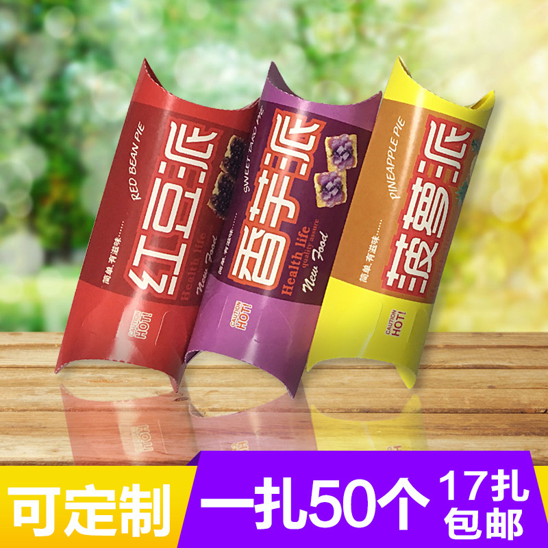 菠萝派盒香芋派盒红豆派盒 免折水果派盒打包盒小吃盒汉堡盒定制