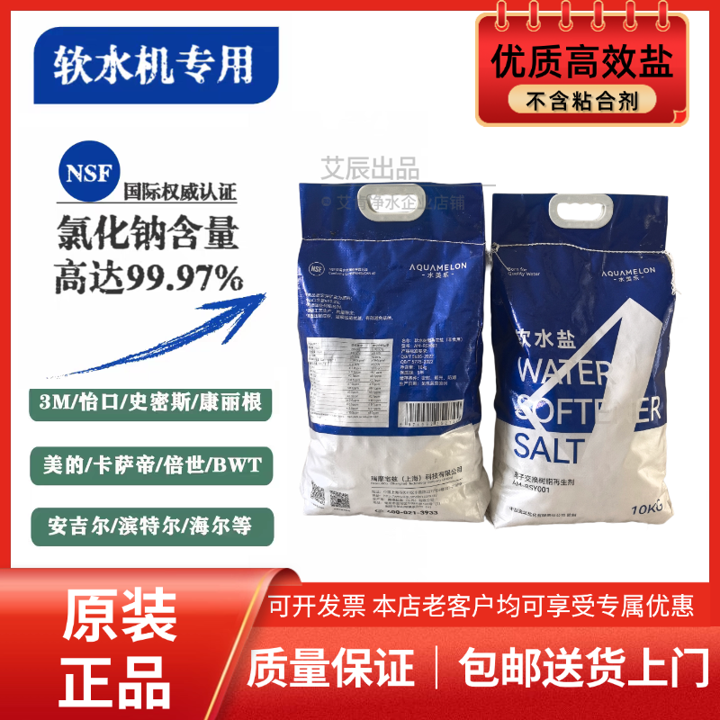 水美乐专用软水盐通用各品牌