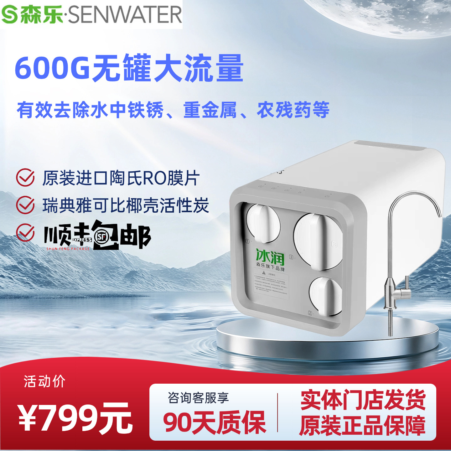 美国森乐净水器滤芯冰润SRO240/255/260家用末端直饮水RO反渗透