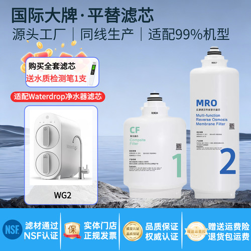 适配Waterdrop净水机器WG2迷你型橱下式纯水机CF复合滤芯(非原装)