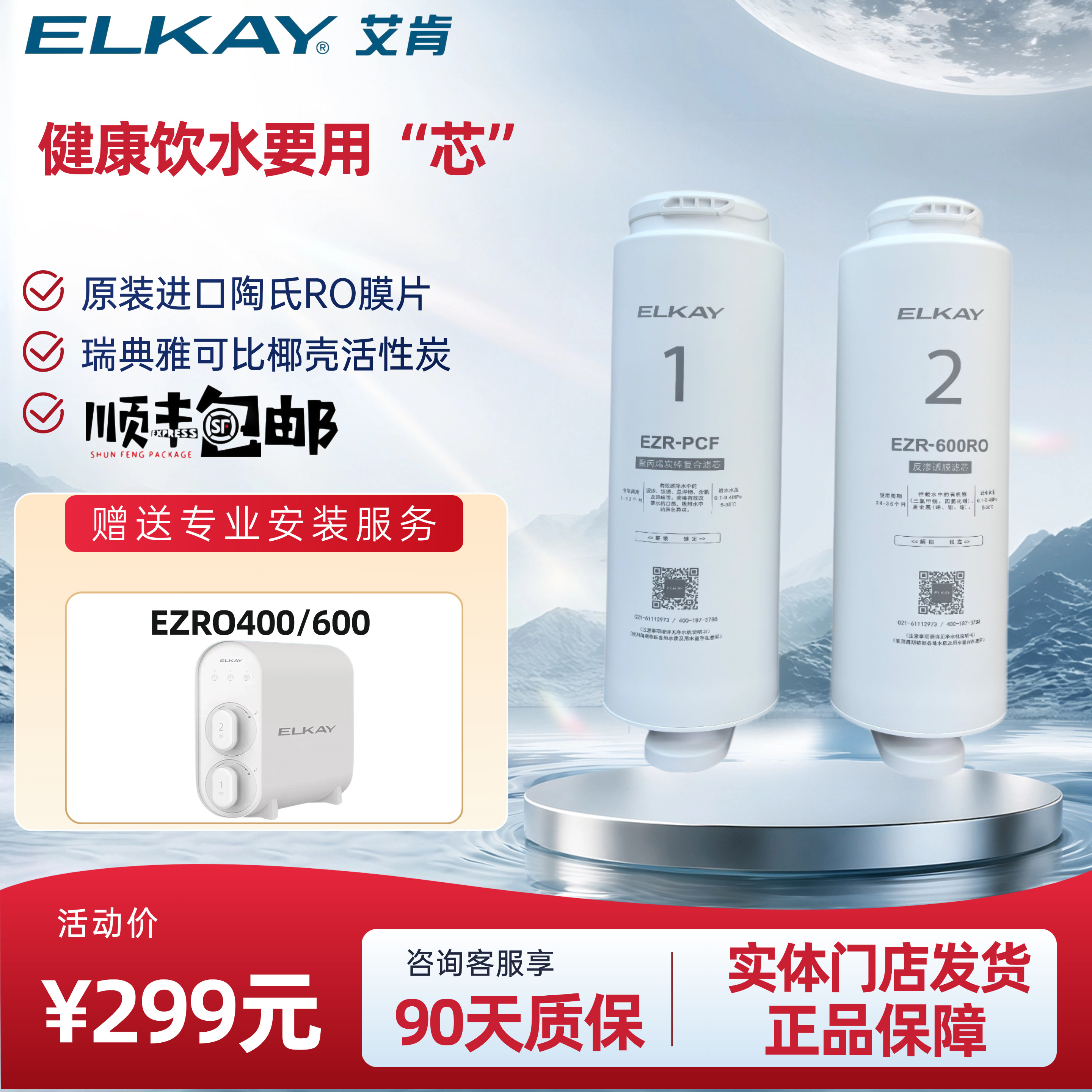 ELKAY美国艾肯净水器滤芯EZRO400/600家用RO反渗透厨房过滤直饮机
