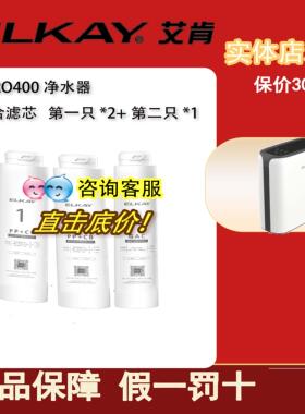 ELKAY美国艾肯净水器ECRO400/ECRO600滤芯PP+CB/GAC官方原装正品