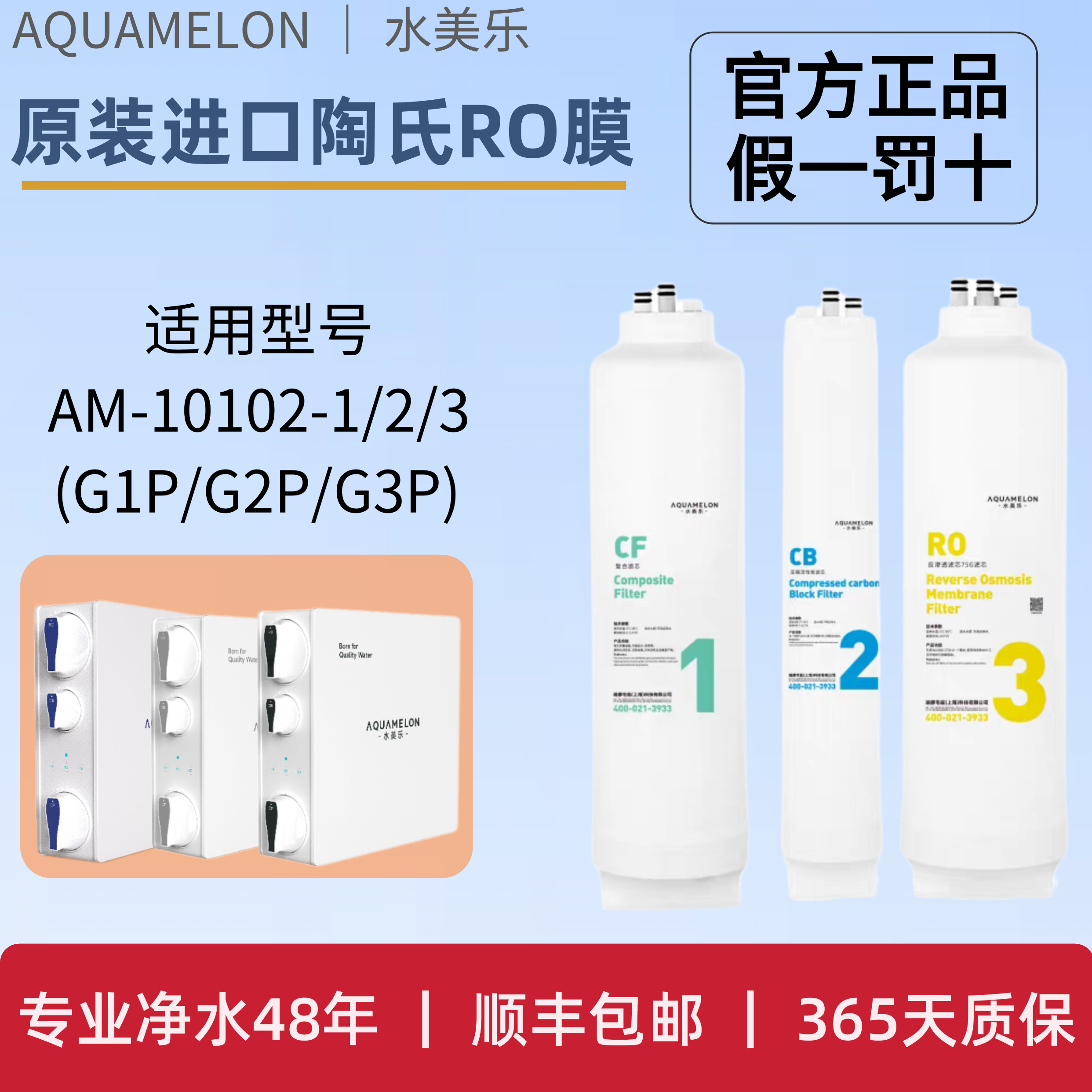 水美乐净水器滤芯RO反渗透台下纯水机G1P/G2P/G3直饮机原装正品