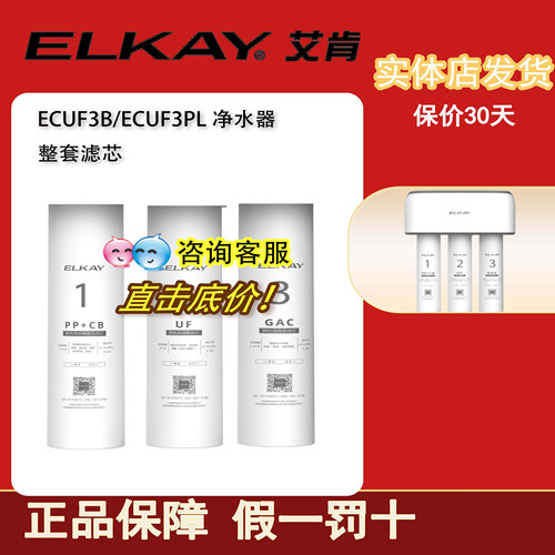 ELKAY净水器滤芯实体原装正品
