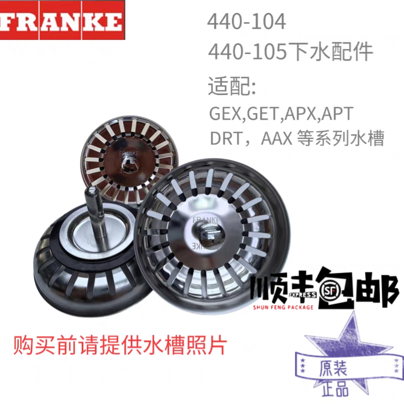 弗兰卡下水器塞子原装正品