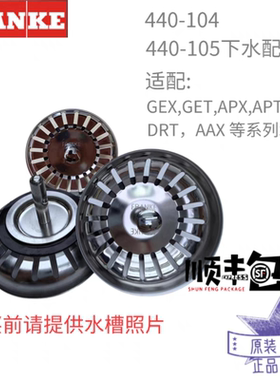 弗兰卡下水器配件 440-104 /105深花篮塞子 440-153花篮原装正品