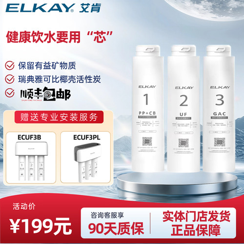 ELKAY净水器滤芯实体原装正品