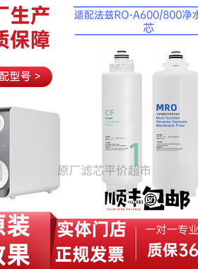 适配Finesky法兹A600/A800纯水机滤芯净水器CF复合通用滤芯非原装