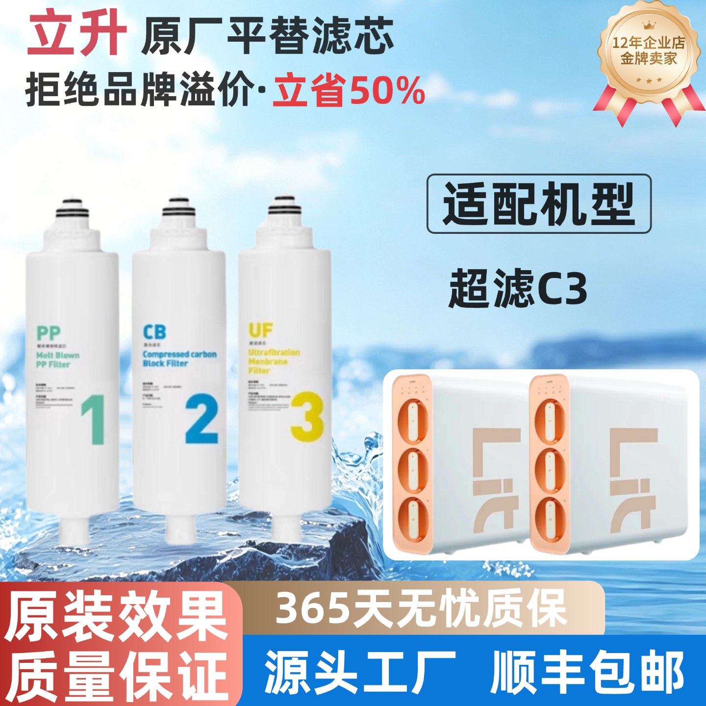 适配立升C3净水器滤芯PP棉CB活性炭UF超滤膜原厂通用滤芯 非原装