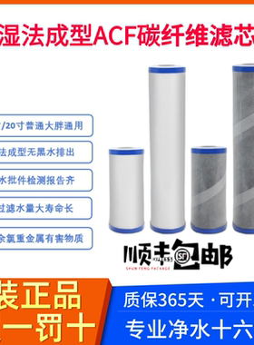 桑泽炭路者湿法成型10寸20寸纤维活性炭大胖大蓝瓶滤瓶过滤器滤芯