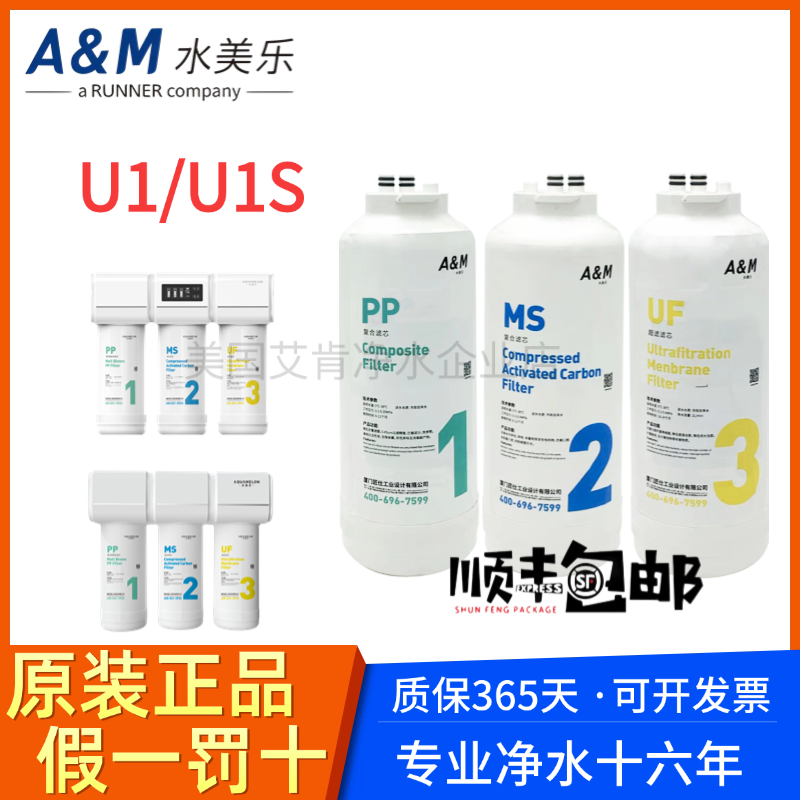 水美乐三级厨下式净水器超滤净水机U1U1S家用矿物质净水AM-115686