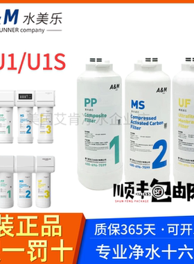 水美乐三级厨下式净水器超滤净水机U1U1S家用矿物质净水AM-115686